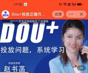 赵书菡-抖加投放正确方法经验和策略分享总结课,学会数据分析,抖加运用自如-知乎者也