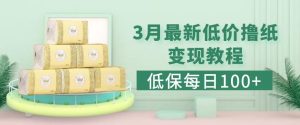 低保(每日100+)3月最新拼多多果冻宝盒低价撸纸变现+销售详细教程-知乎者也