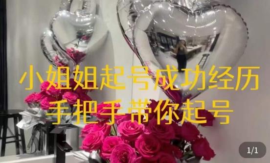 桃桃·鲜花花店起号课,了解自身优势突出,找到引流方向,手把手带你起号-知乎者也