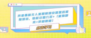 抖音最新无人直播变现全国重名查询项目,轻松日赚几百+【查询脚本+详细教程】-知乎者也