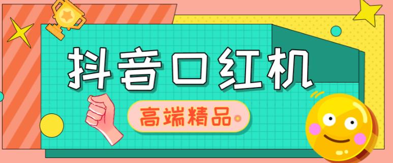 外面收费2888的抖音口红机网站搭建,免公众号,免服务号,对接三方支付【源码+教程】-知乎者也