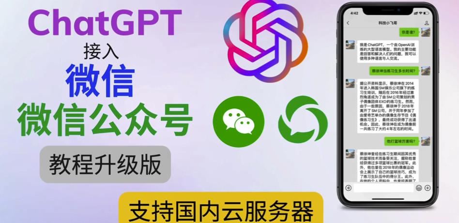 最新ChatGPT接入微信公众号升级版教程,支持国内云服务器【视频教程+文档教程】-知乎者也