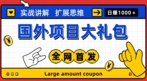 最新国外项目大礼包,包涵十几种国外撸美金项目,新手和小白们闭眼冲就可以了【项目实战教程+项目网址】-知乎者也