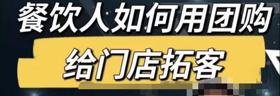餐饮人怎么通过短视频招学员和招商,全方面讲解短视频给门店拓客-知乎者也