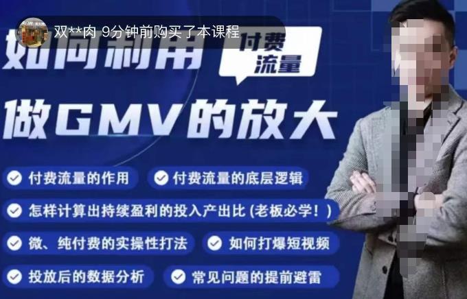 如何利用付费流量GMV的放大,微付费、纯付费的实操型打法-知乎者也