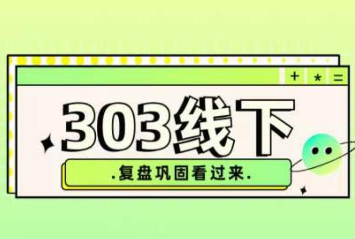 纪主任·拼多多爆款训练营【23/03月】,线上复盘巩固课程-知乎者也