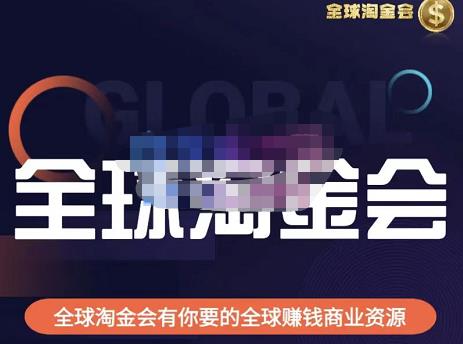 伦敦kj·全球淘金会,全球淘金会有你要的全球赚钱商业资源-知乎者也
