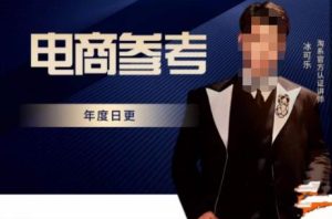 电商冰可乐·电商参考,电商模式,电商见解,流量动向等,传播正确的知识,让选择大于努力-知乎者也