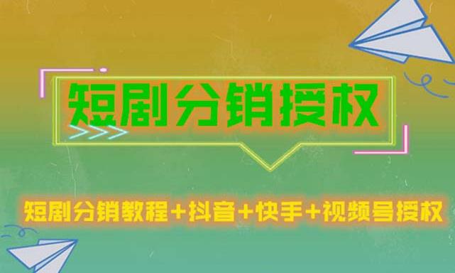 短剧分销授权,收益稳定,门槛低(视频号,抖音,快手)-知乎者也