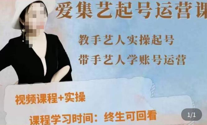 手艺人起号运营课程,教手艺人实操起号,带手艺人学账号运营-知乎者也