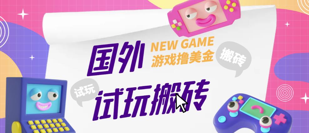 外面收费688的国外GamesRepay游戏试玩搬砖项目,手动玩游戏,一个月收入八九千【详细玩法教程】-知乎者也