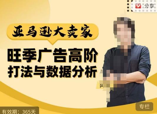 阿甘·亚马逊大卖家广告高阶打法与数据分析，走出传统广告误区；揭秘大卖惯用打法；数据驱动广告决策-知乎者也