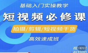 李逍遥·短视频零基础起号,拍摄/剪辑/短视频干货高效速成班-知乎者也