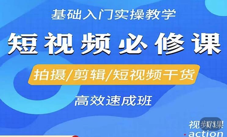 李逍遥·短视频零基础起号,拍摄/剪辑/短视频干货高效速成班-知乎者也