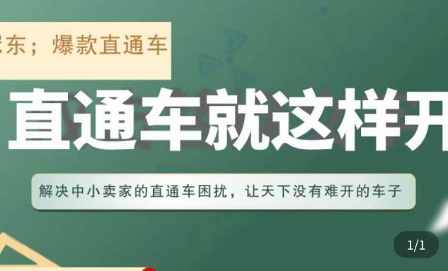 冠东·淘系直通车保姆级教程，全面讲解直通车就那么简单-知乎者也
