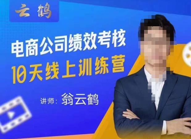 云鹤·电商公司10个岗位绩效考核的底层知识体系和落地方案-知乎者也