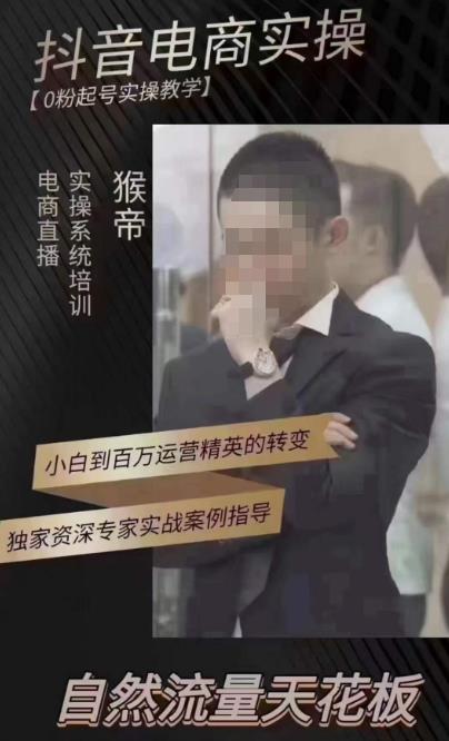 猴帝4月1600线上课，0粉起号实操教学，自然流量天花板-知乎者也
