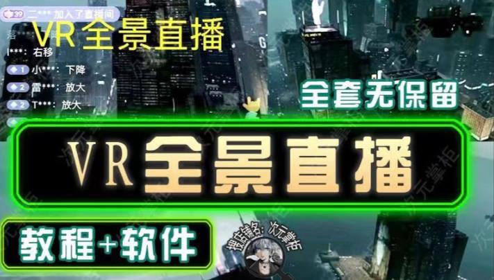 抖音直播VR全景3D立体元宇宙直播间搭建教程软件【详细玩法教程】-知乎者也