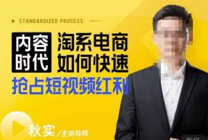 内容时代淘系电商如何快速抢占短视频红利,搜索呈现内容化,短视频布局越发重要-知乎者也
