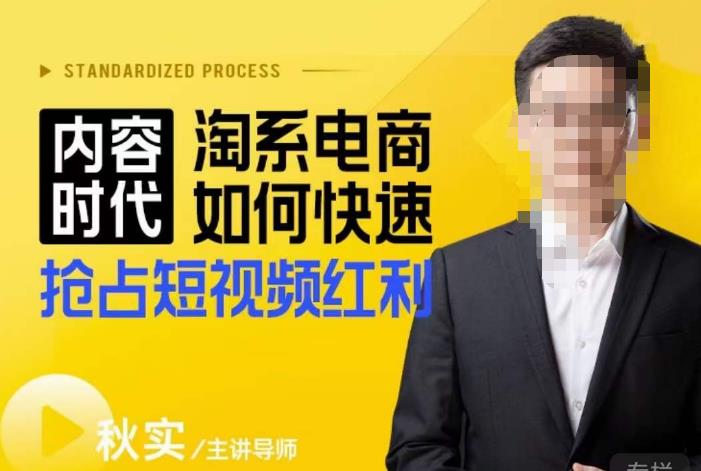 内容时代淘系电商如何快速抢占短视频红利,搜索呈现内容化,短视频布局越发重要-知乎者也