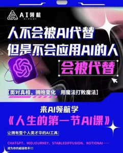 AI领航-人生第一节AI课,拉开你与普通工作者的距离!30位AI领域极客,汇集1000小时Al心得-知乎者也