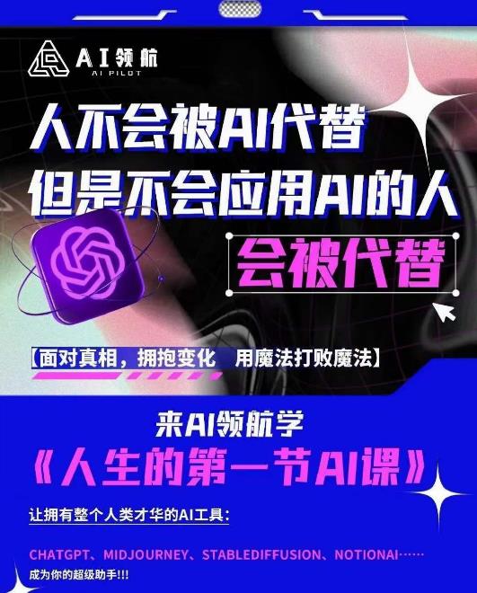 AI领航-人生第一节AI课,拉开你与普通工作者的距离!30位AI领域极客,汇集1000小时Al心得-知乎者也