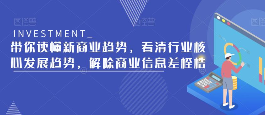 带你读懂新商业趋势,看清行业核心发展趋势,解除商业信息差桎梏-知乎者也