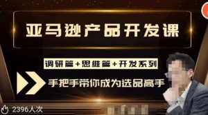 聪明的跨境人都在学的亚马逊选品课,每天10分钟,让你从0成长为产品开发高手!-知乎者也