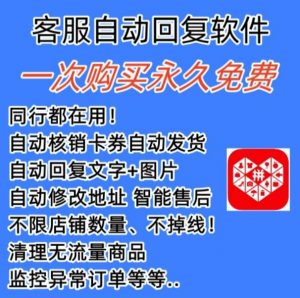 拼多多自动回复多多机器人虚拟店铺商品自动发货自动核销卡券【永久脚本】-知乎者也