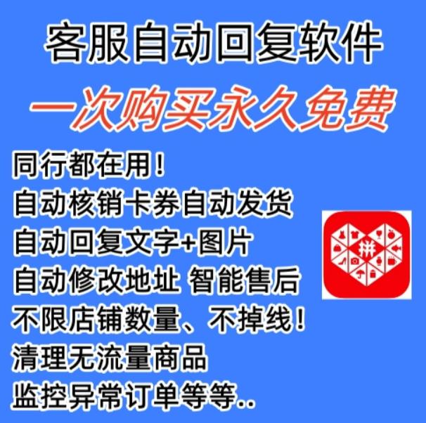 拼多多自动回复多多机器人虚拟店铺商品自动发货自动核销卡券【永久脚本】-知乎者也