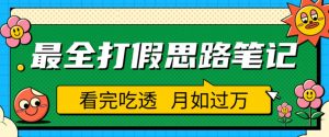 职业打假人必看的全方位打假思路笔记,看完吃透可日入过万【揭秘】-知乎者也