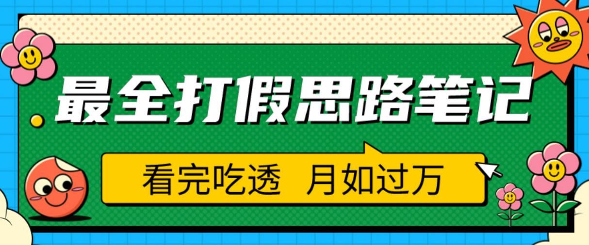 职业打假人必看的全方位打假思路笔记,看完吃透可日入过万【揭秘】-知乎者也