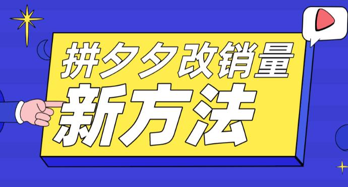 拼多多改销量新方法+卡高投产比操作方法+测图方法等-知乎者也