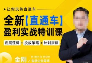 玺承·全新直通车盈利实战特训课,从底层逻辑详细拆解,从底层,策略到搭建,让你玩转直通车-知乎者也