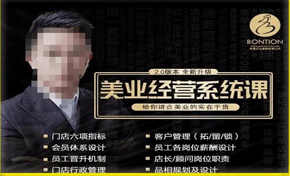 【杨志威系统课2.0】美业门店经营管理系统课,给你讲点美业的实在干货,含资料-知乎者也