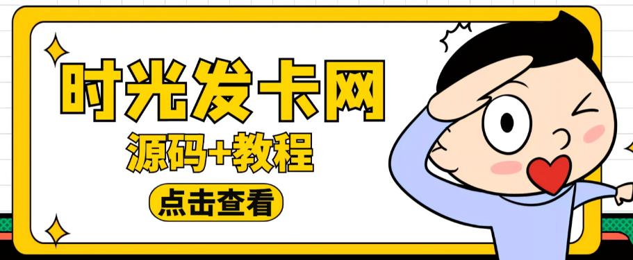 外面收费388的可运营版时光同款知识付费发卡网程序搭建【全套源码+搭建教程】-知乎者也