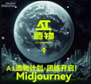2023AI造物计划团练课第1期，积极拥抱新技术、新变革-知乎者也