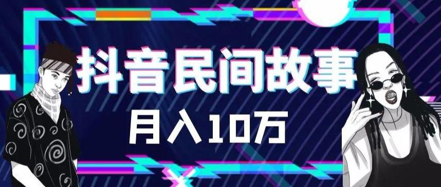 外面卖999的抖音民间故事素材和剪映使用技巧-知乎者也