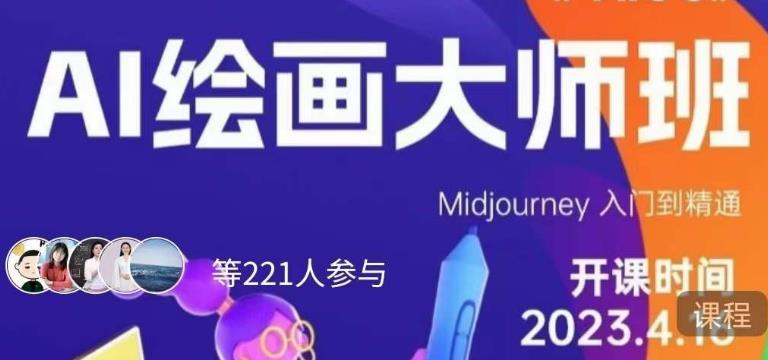 黄豆奶爸·AI绘画大师班,Midjourney入门到精通-知乎者也