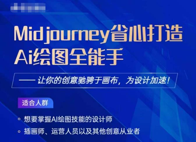 Midjourney打造AI绘图全能手,让你的设计驰骋于画布,为设计加速-知乎者也