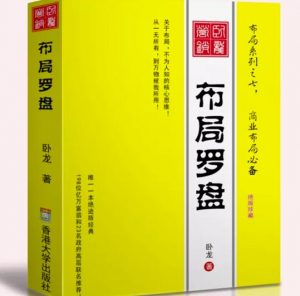 卧龙《布局罗盘》,关于布局,不为人知的核心思维!从一无所有,到万物被我所用【电子书】-知乎者也