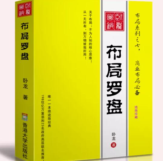 卧龙《布局罗盘》,关于布局,不为人知的核心思维!从一无所有,到万物被我所用【电子书】-知乎者也