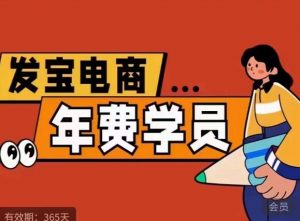 纪主任·拼多多年费会员,0基础起店的详细系列课程+当下最牛的低价起量玩法+简单粗暴的动销玩法-知乎者也