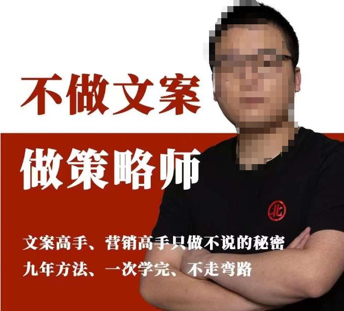 不做文案做策略师《策略师内训课》，北部蓝天抖音同款福利课-知乎者也