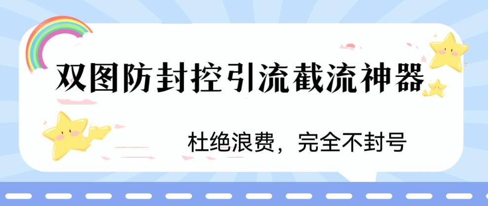 火爆双图防封控引流截流神器,最近非常好用的短视频截流方法【揭秘】-知乎者也