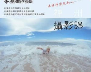 神州摄影课堂(各类风格拍摄实战及修图调色实操)零基础学摄影,找准光线,学会构图,磨皮液化,调色处理-知乎者也