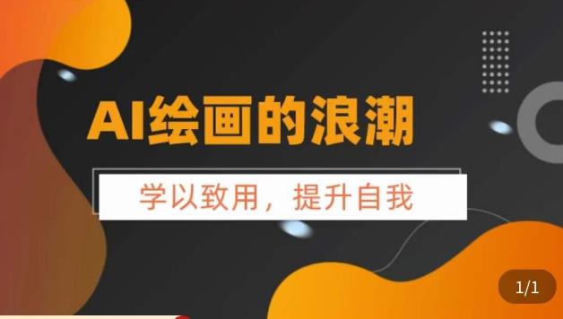 AI绘画的发展以及midjourney实操干货,学以致用,提升自我,充分掌握midjiurney的应用-知乎者也
