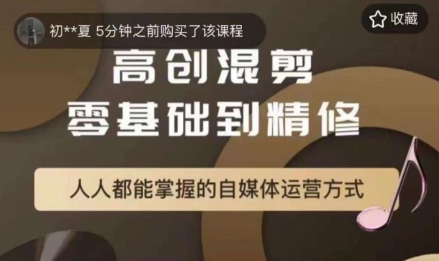 萌萌酱追剧高创混剪零基础到精通,人人都能掌握的自媒体运营方式-知乎者也