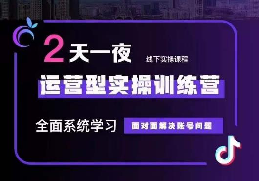 5月22-23线下课运营型实操训练营,全面系统学习,从底层逻辑到实操方法到千川投放-知乎者也