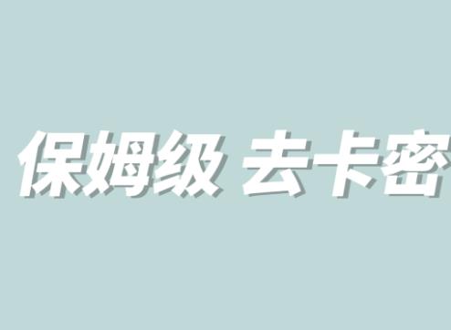全网最细0基础MT保姆级完虐卡密教程系列,菜鸡小白从去卡密入门到大佬-知乎者也